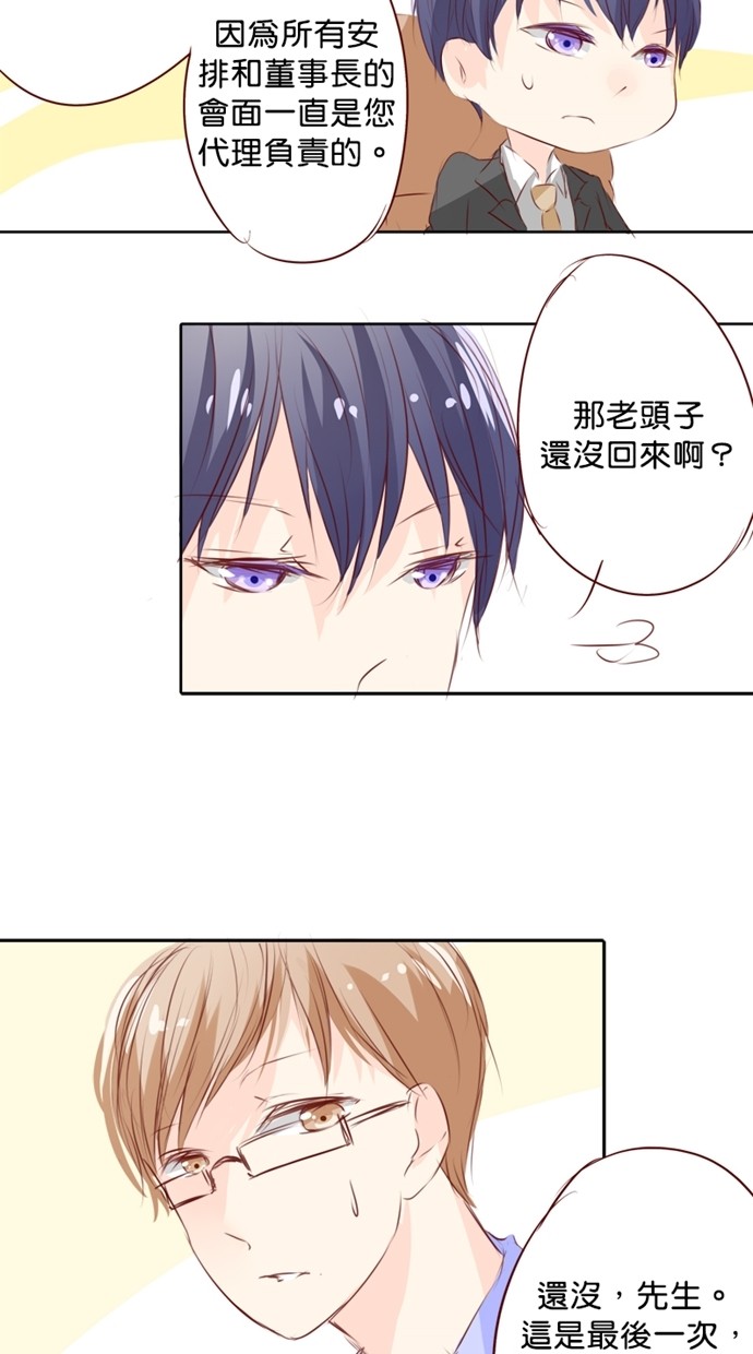 甜蜜的逃亡（第一季） 第9话 第20页