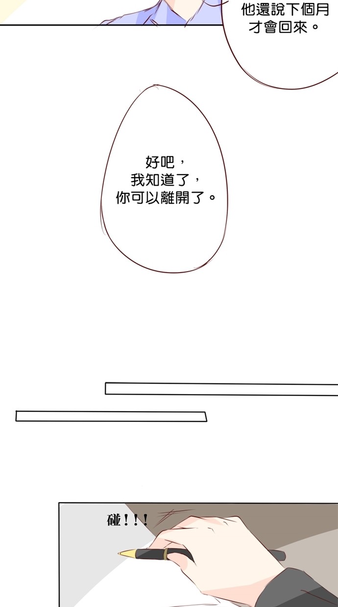 甜蜜的逃亡（第一季）第9话图