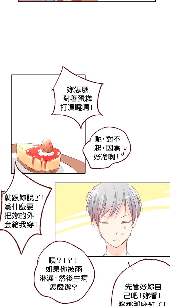 甜蜜的逃亡（第一季） 第9话 第24页