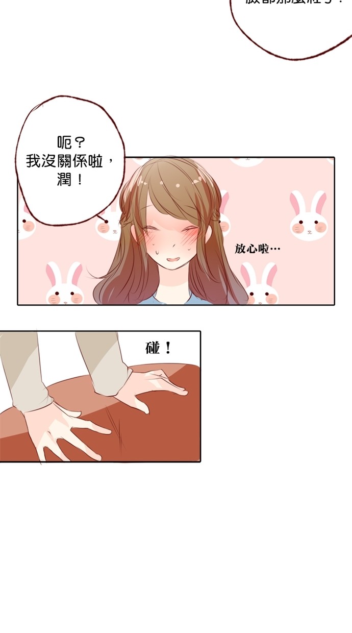 甜蜜的逃亡（第一季） 第9话 第25页