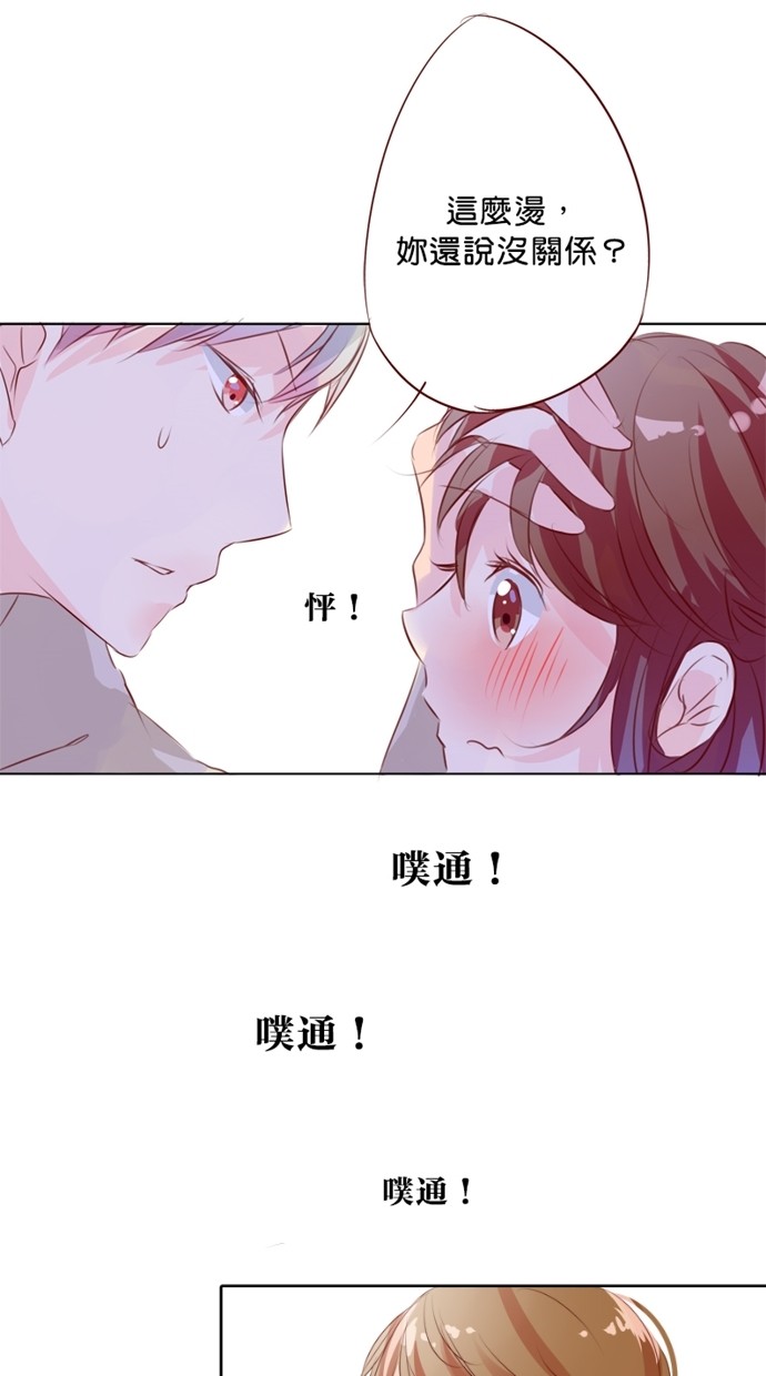 甜蜜的逃亡（第一季） 第9话 第26页