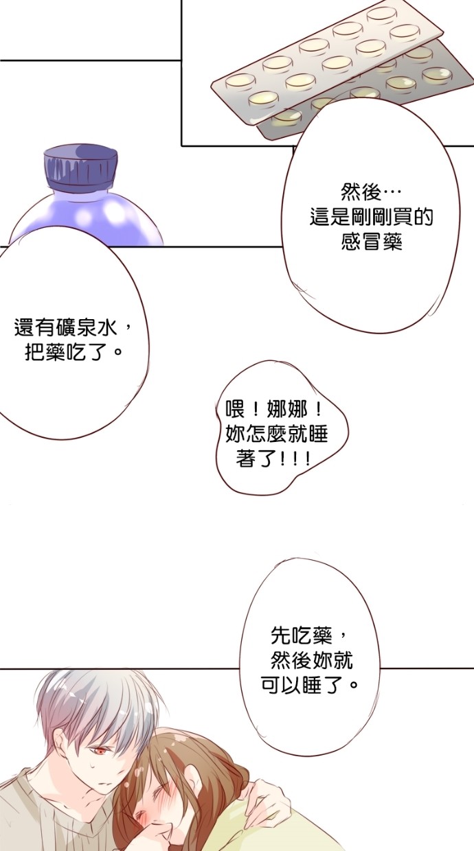 甜蜜的逃亡（第一季） 第9话 第29页