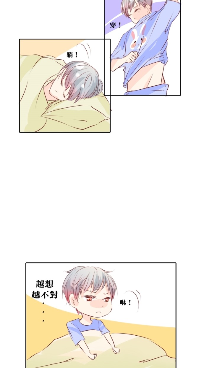 甜蜜的逃亡（第一季） 第9话 第31页