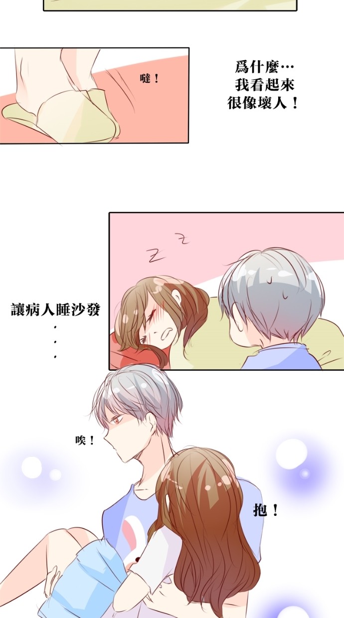 甜蜜的逃亡（第一季） 第9话 第32页