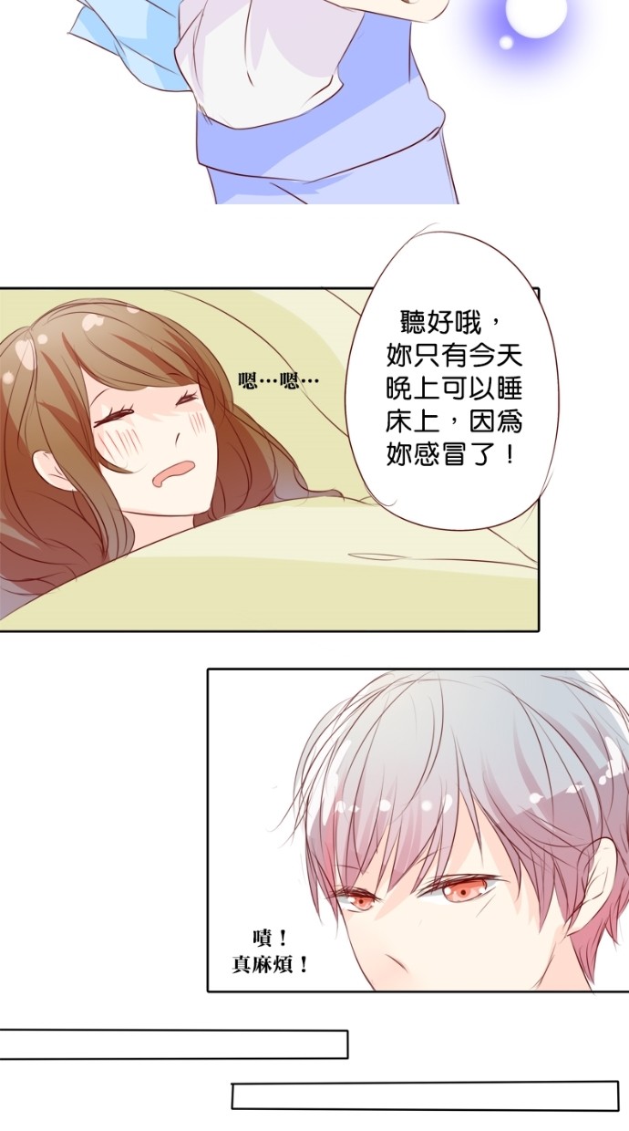 甜蜜的逃亡（第一季） 第9话 第33页