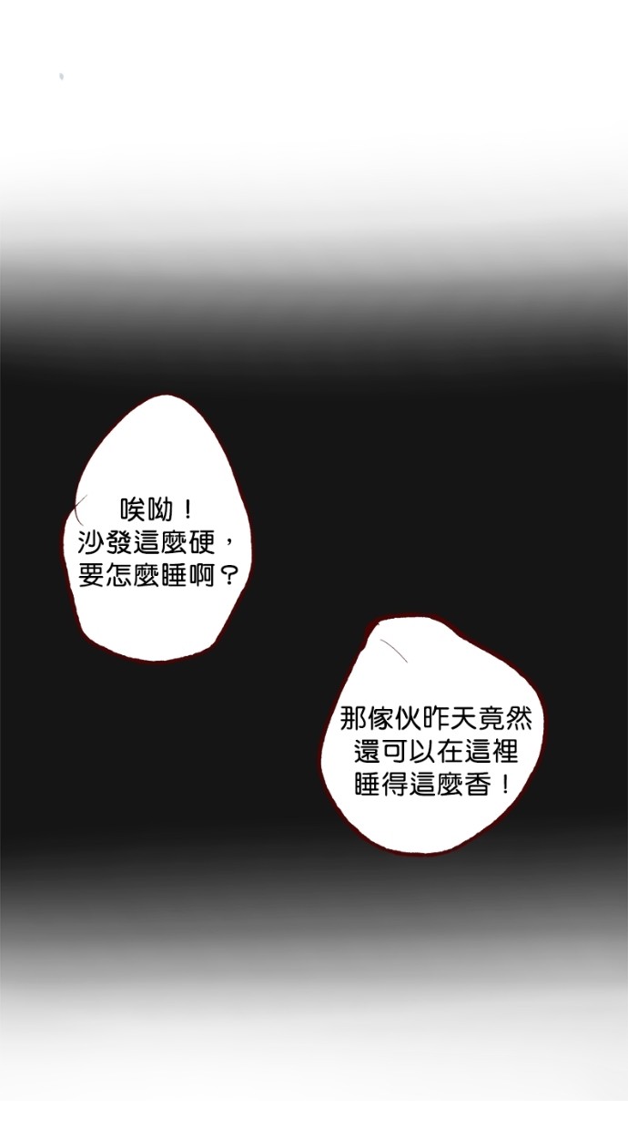 甜蜜的逃亡（第一季） 第9话 第34页