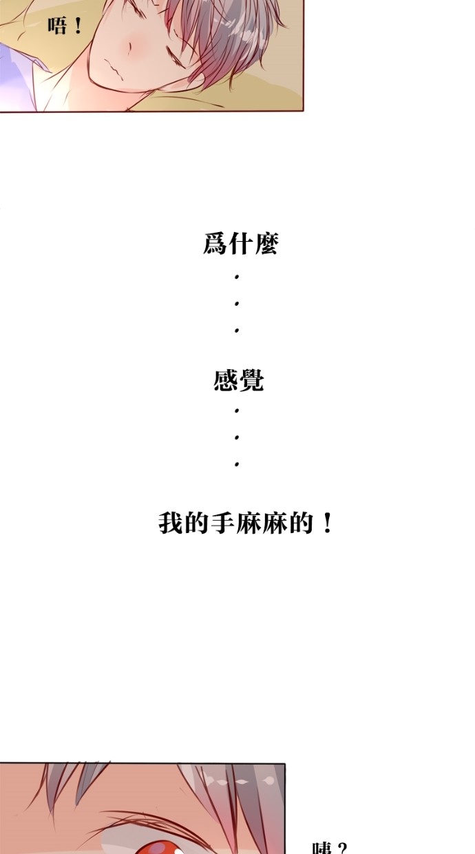 甜蜜的逃亡（第一季） 第9话 第36页