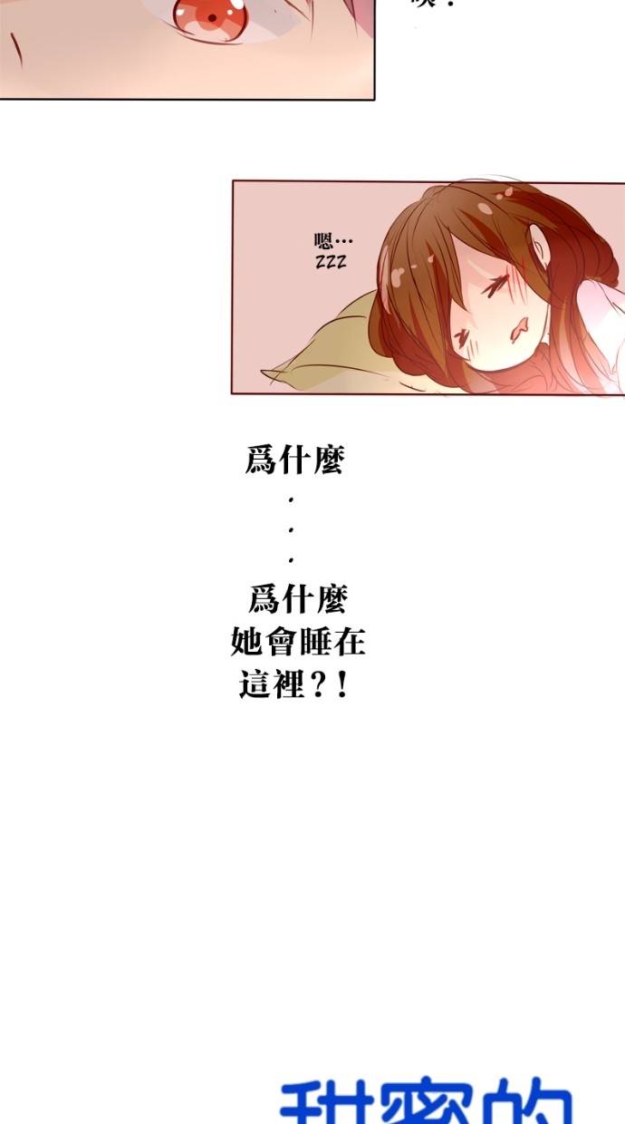 甜蜜的逃亡（第一季） 第9话 第37页