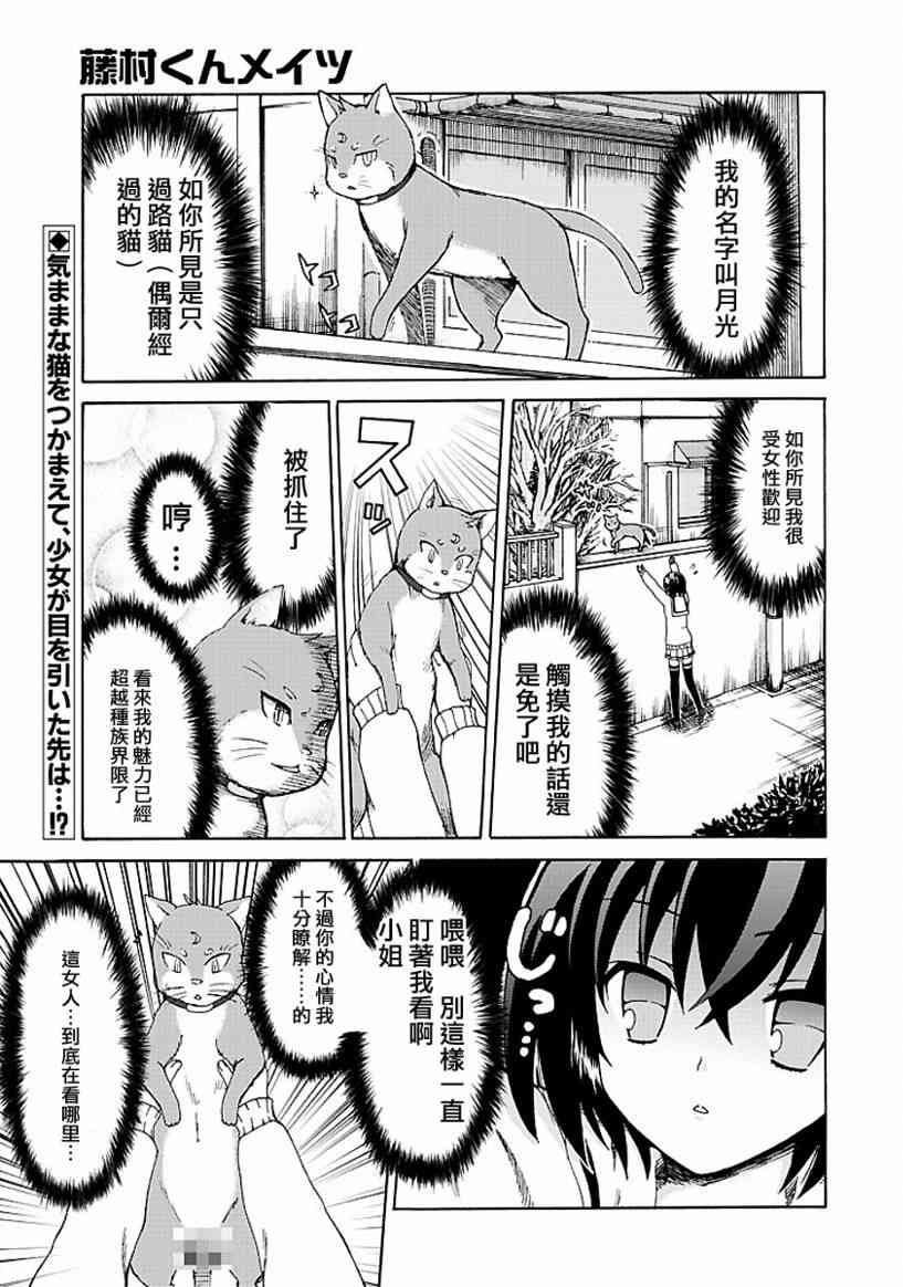 藤村君和他的伙伴们0话图