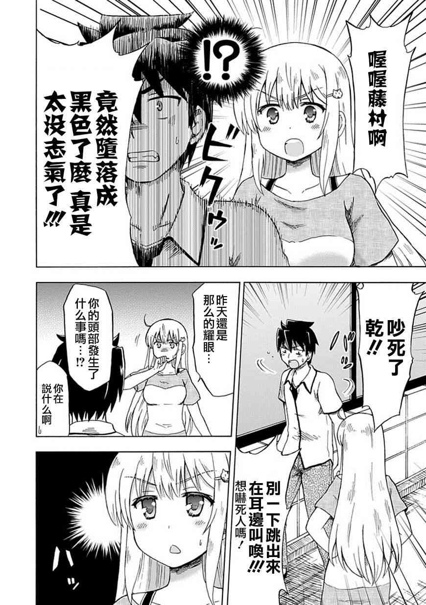 藤村君和他的伙伴们85话图