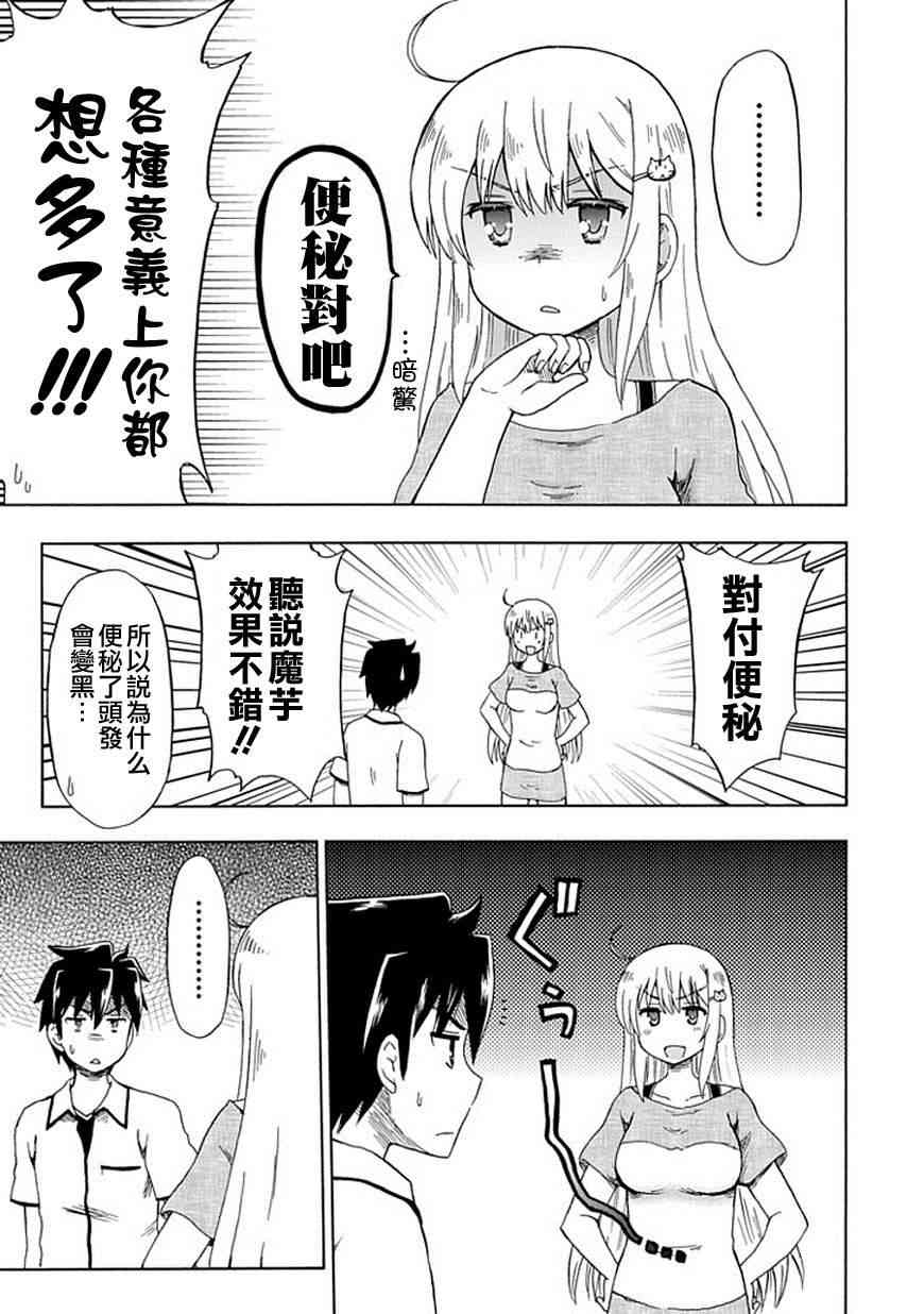 藤村君和他的伙伴们85话图