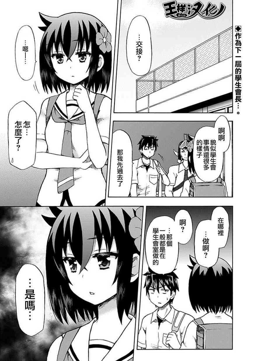 藤村君和他的伙伴们87话图