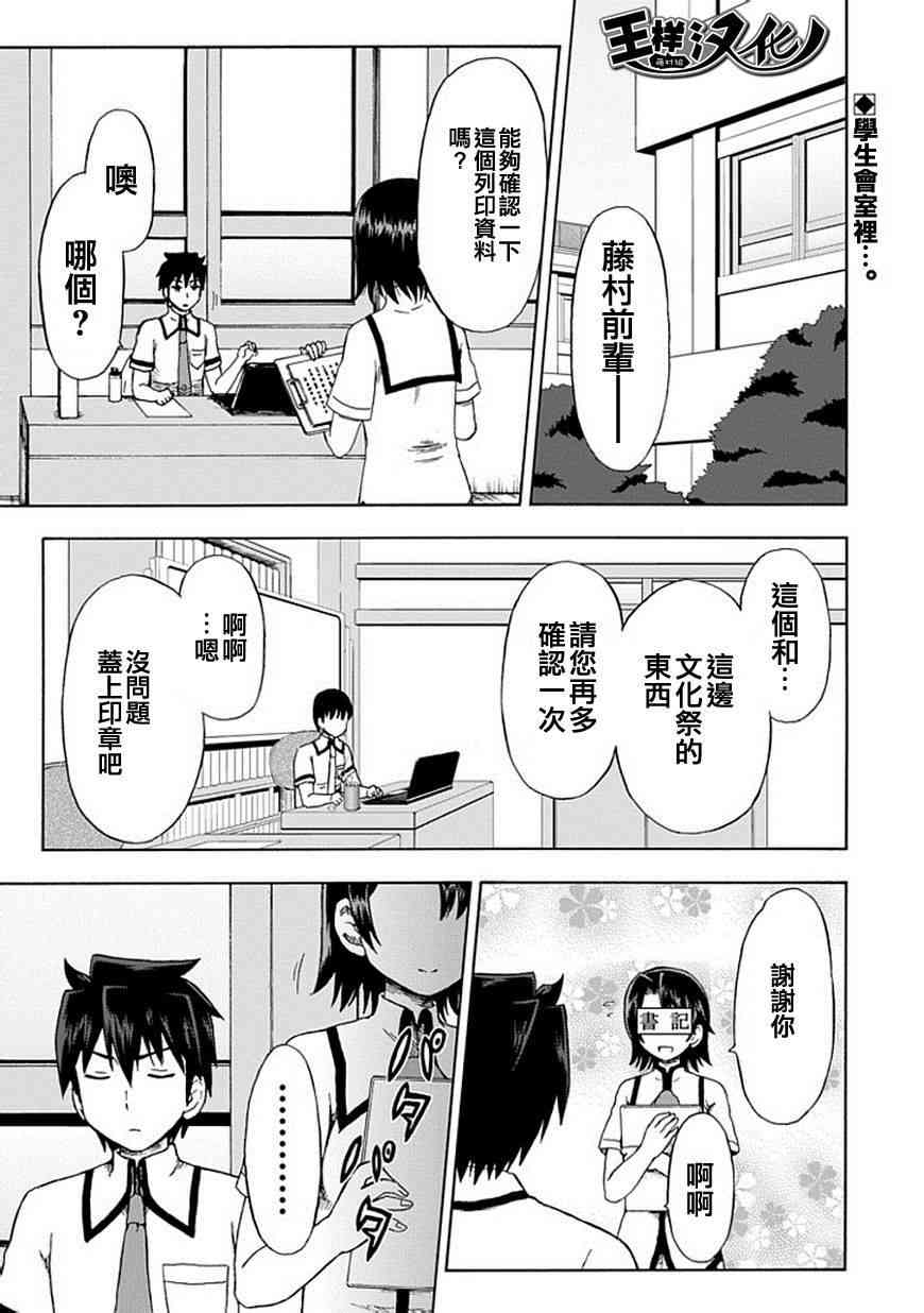 藤村君和他的伙伴们88话图