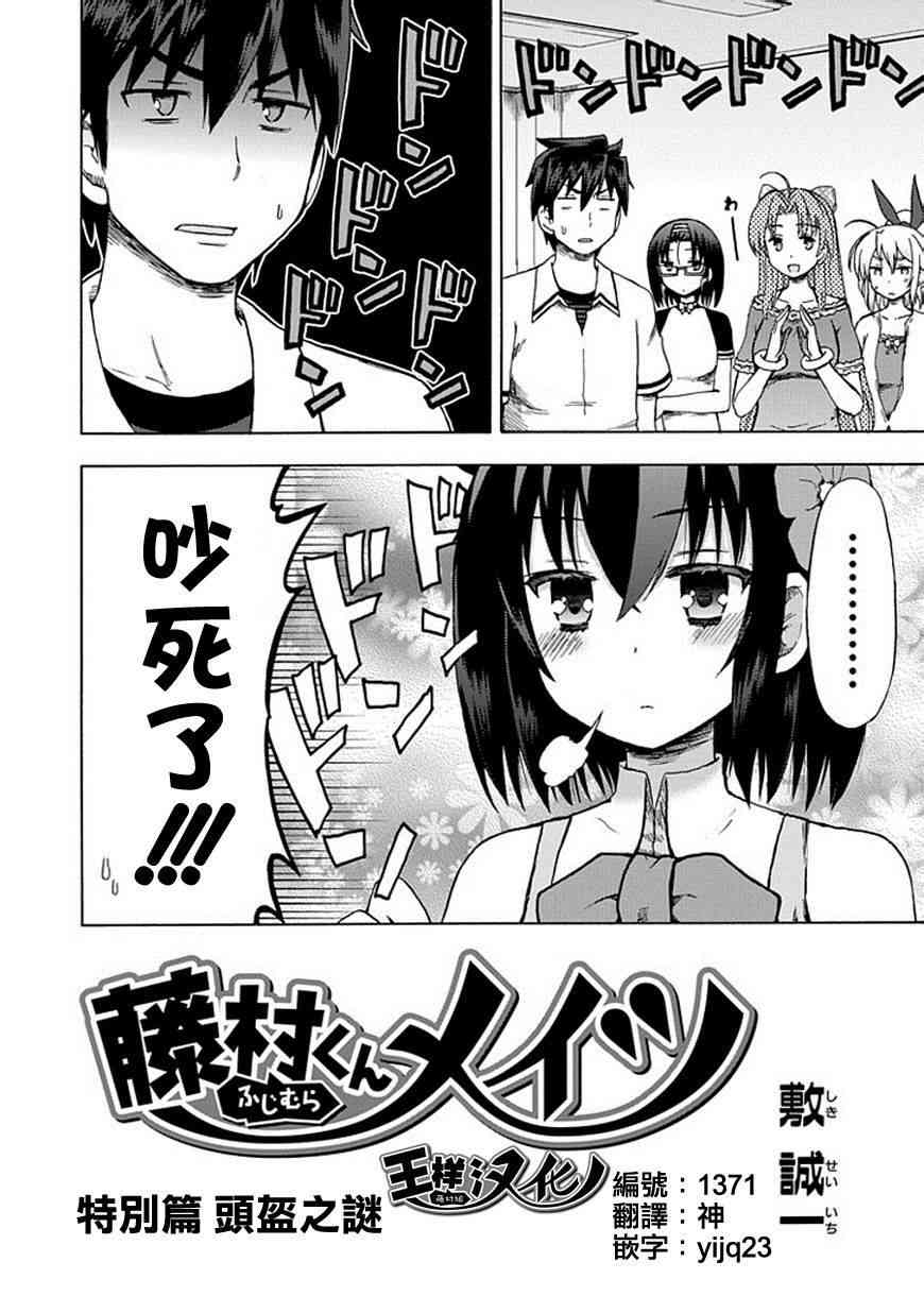 藤村君和他的伙伴们番外篇09图