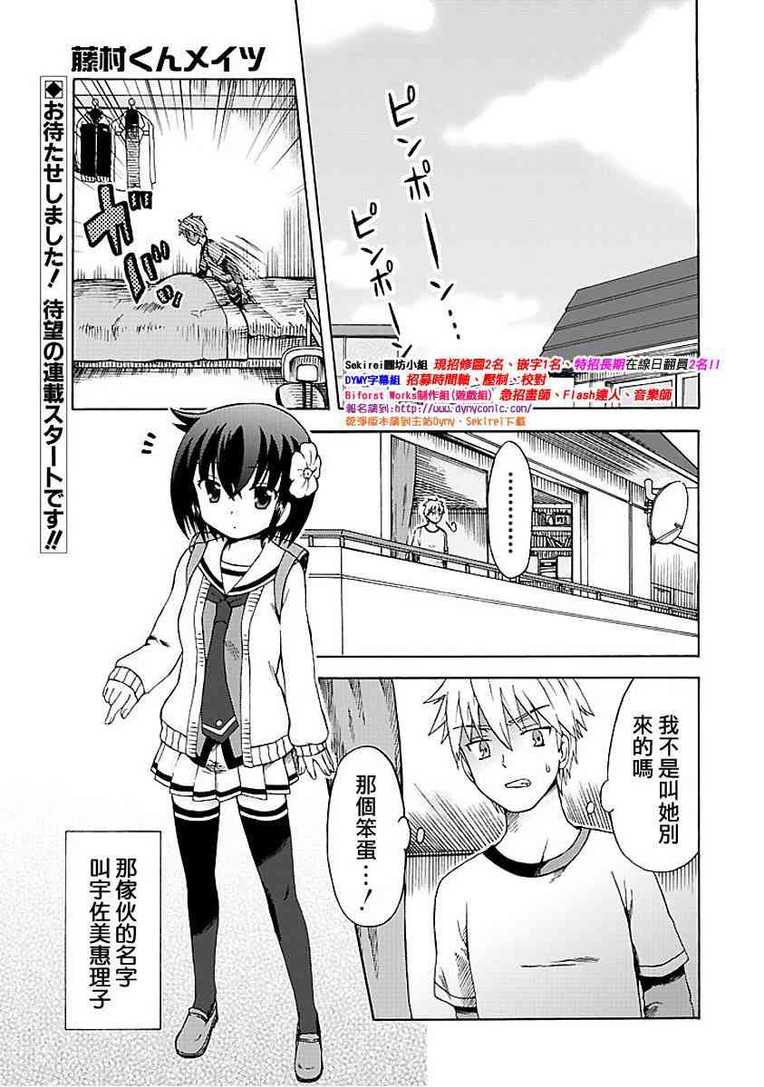 藤村君和他的伙伴们1话图