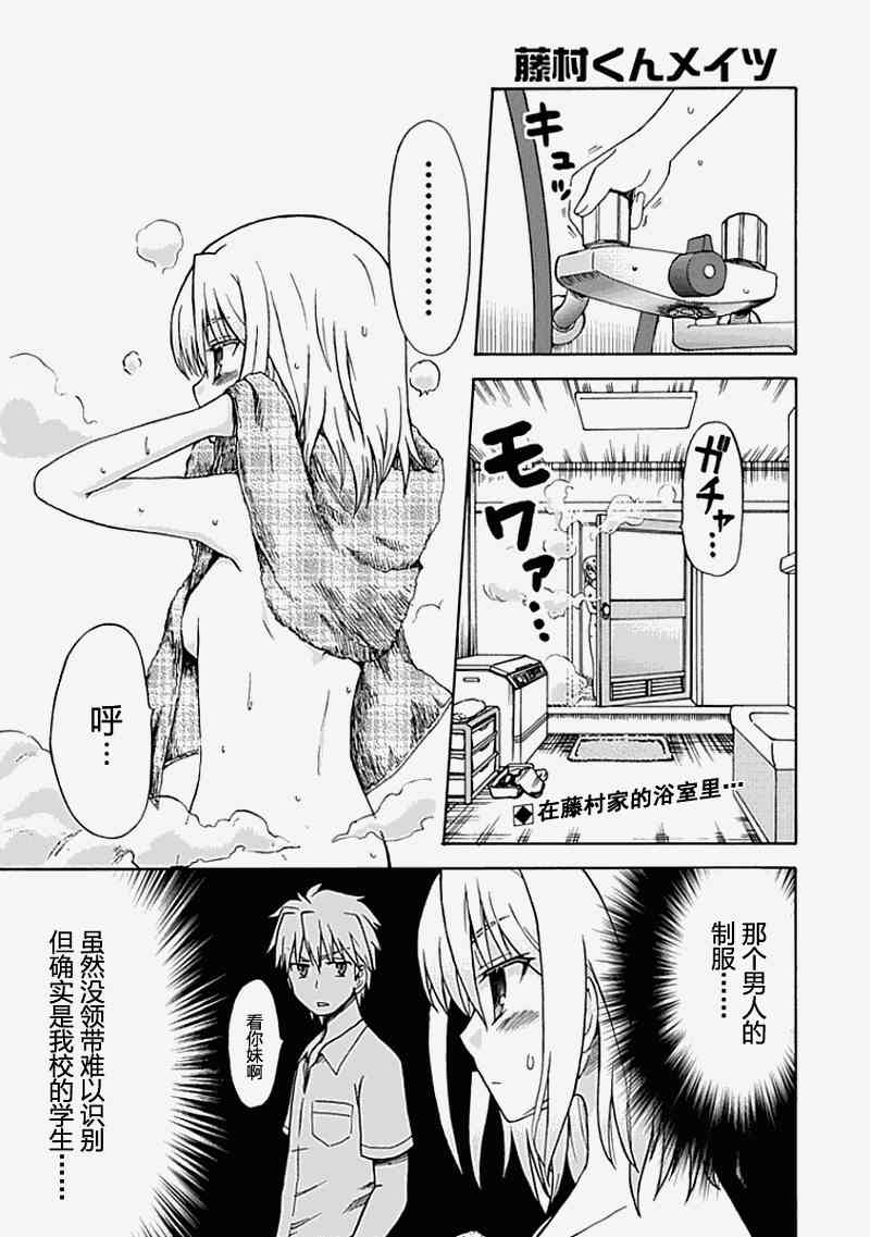 藤村君和他的伙伴们11话图