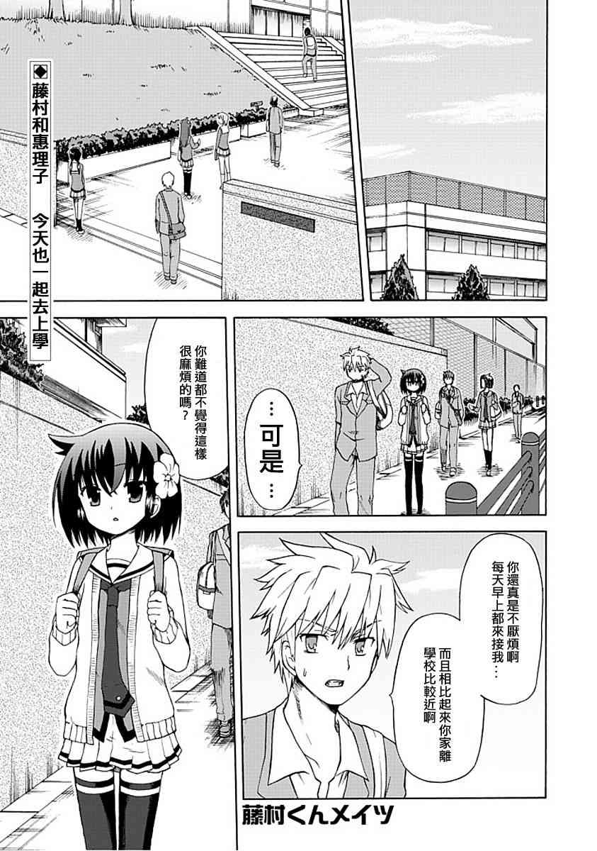 藤村君和他的伙伴们2话图