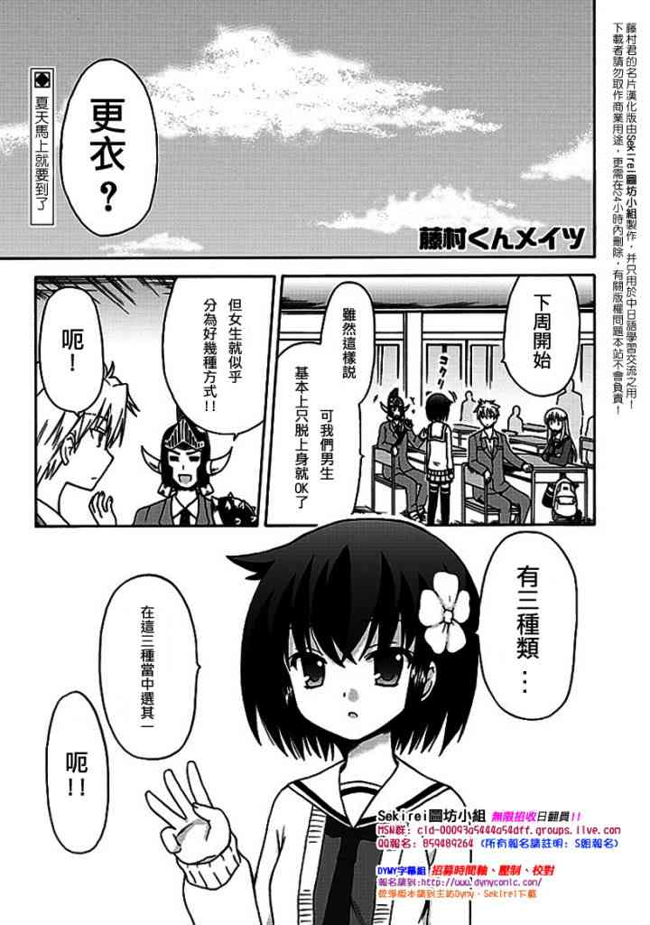 藤村君和他的伙伴们3话图