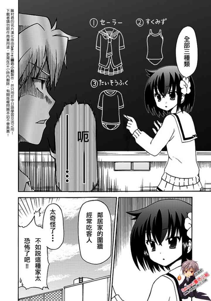 藤村君和他的伙伴们3话图