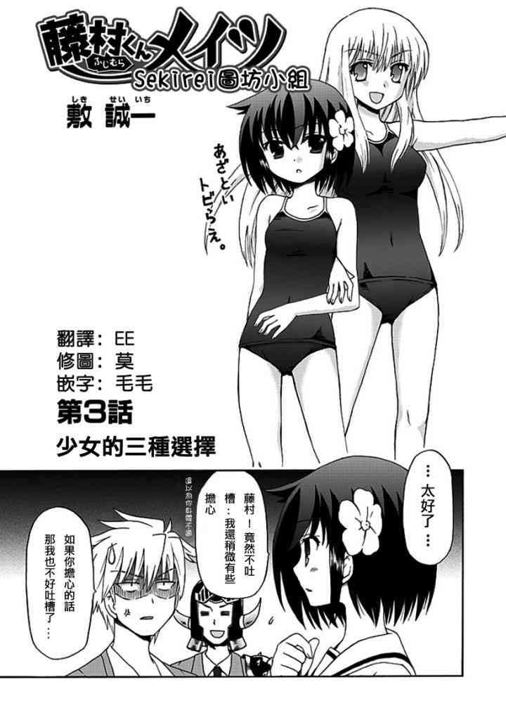 藤村君和他的伙伴们3话图