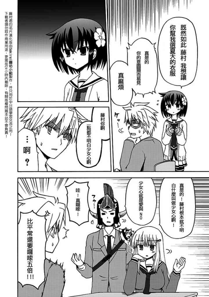 藤村君和他的伙伴们3话图