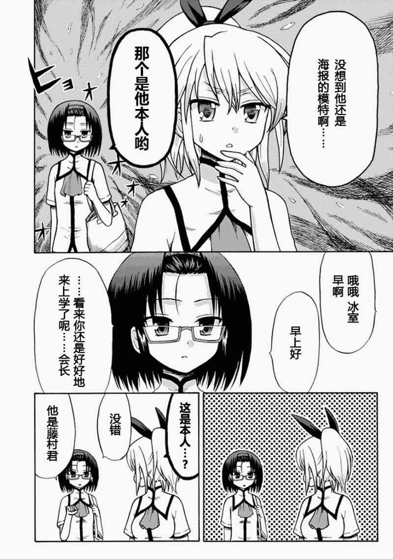 藤村君和他的伙伴们13话图