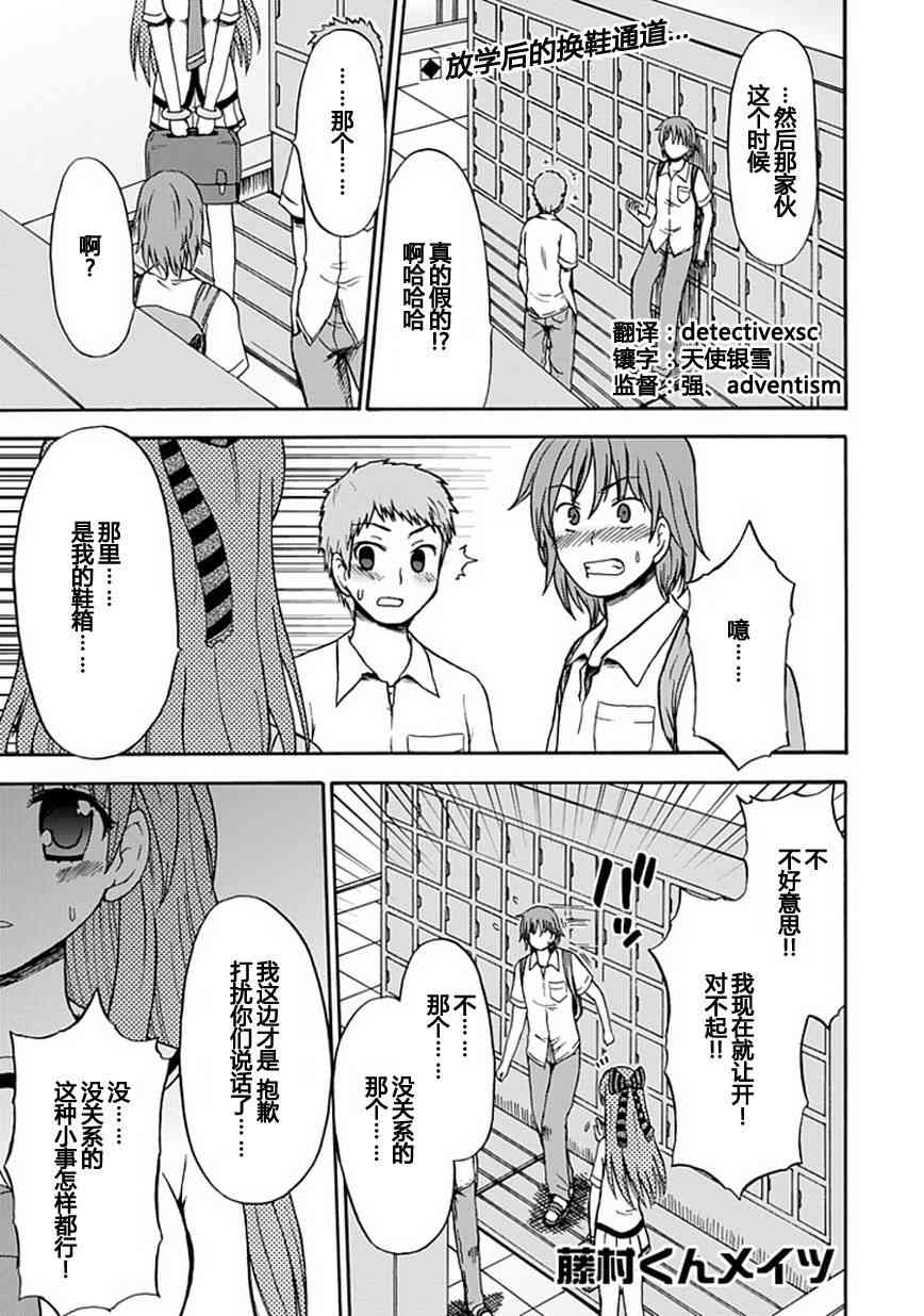 藤村君和他的伙伴们14话图