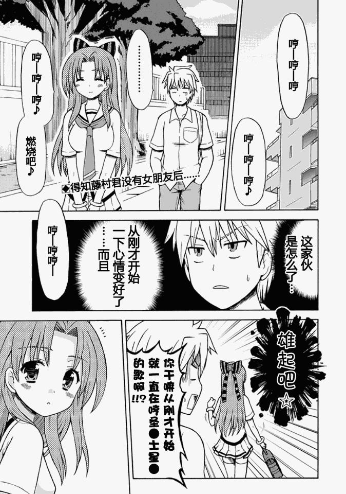 藤村君和他的伙伴们16话图