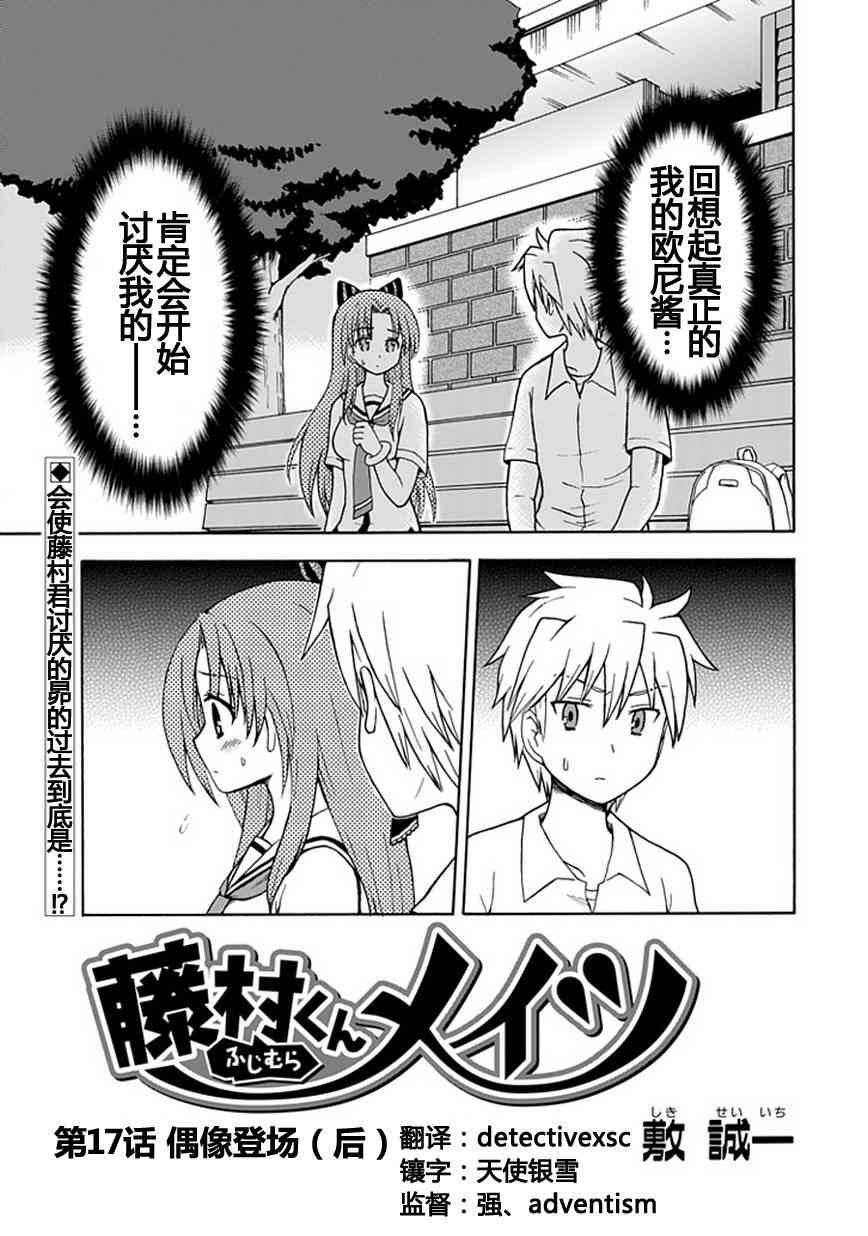 藤村君和他的伙伴们17话图