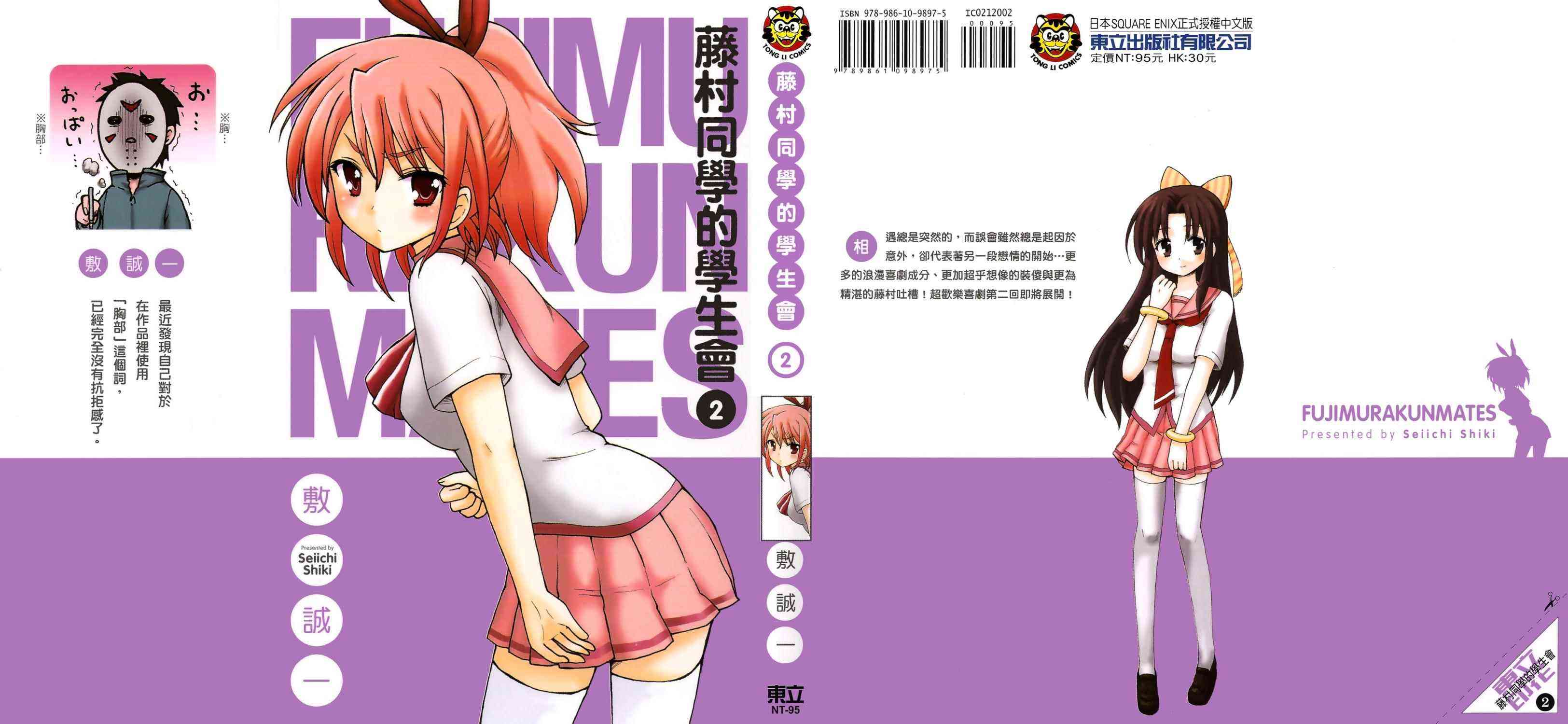 藤村君和他的伙伴们2卷图