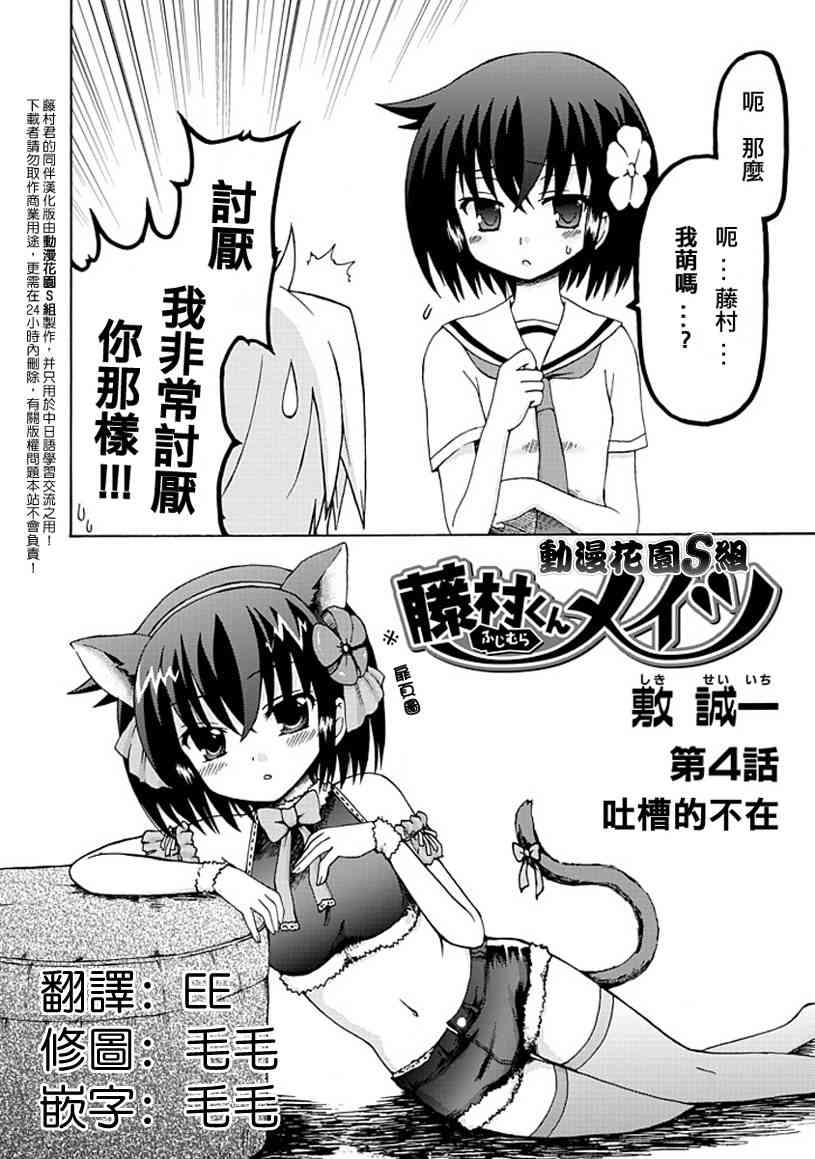 藤村君和他的伙伴们4话图