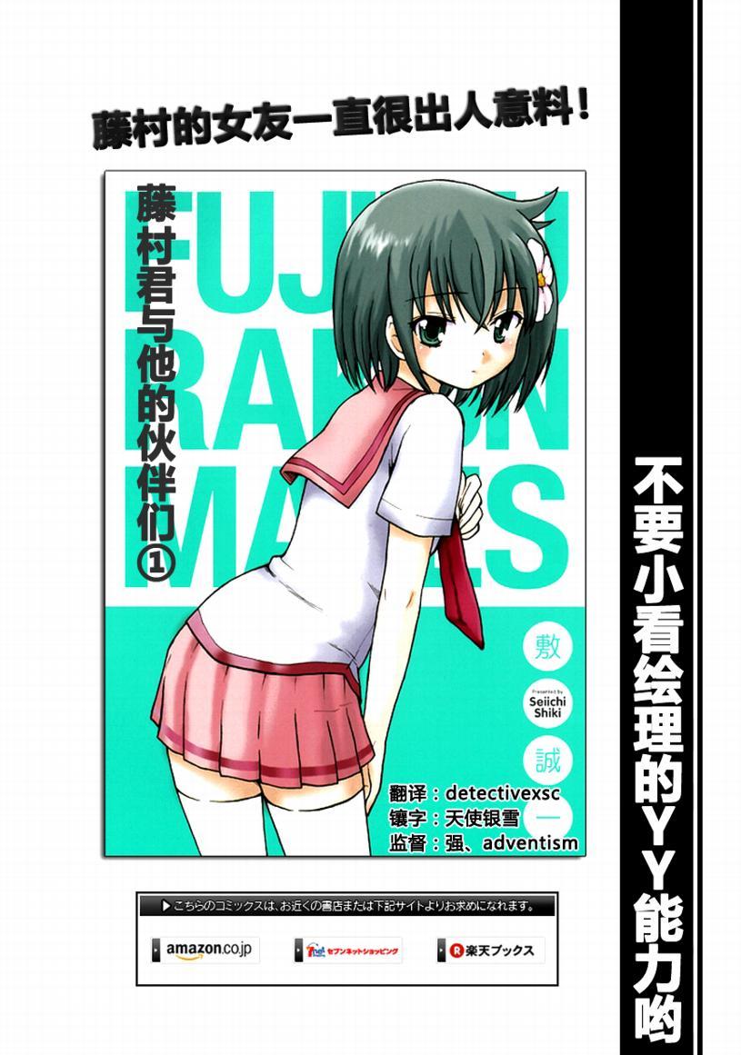 藤村君和他的伙伴们20话图