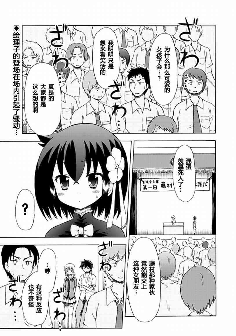 藤村君和他的伙伴们20话图