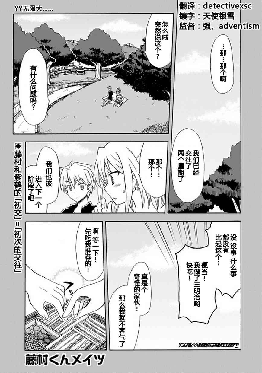 藤村君和他的伙伴们22话图