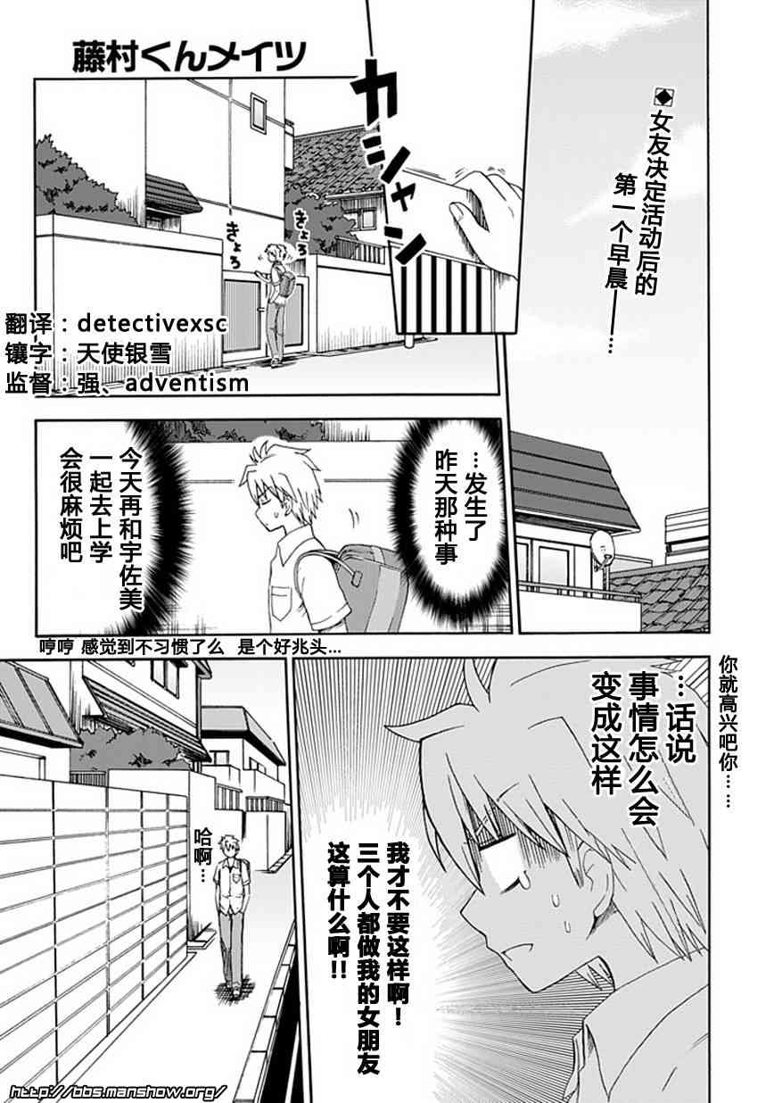 藤村君和他的伙伴们23话图