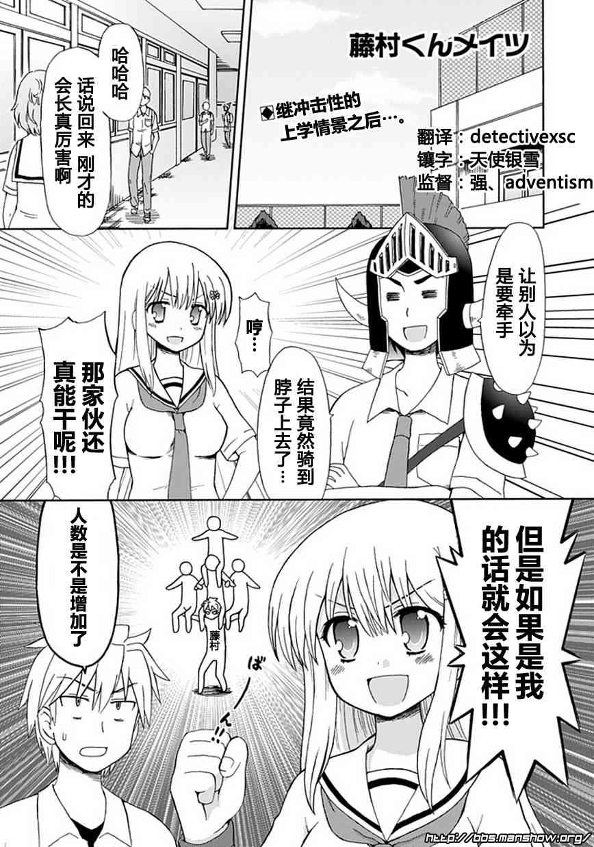 藤村君和他的伙伴们24话图