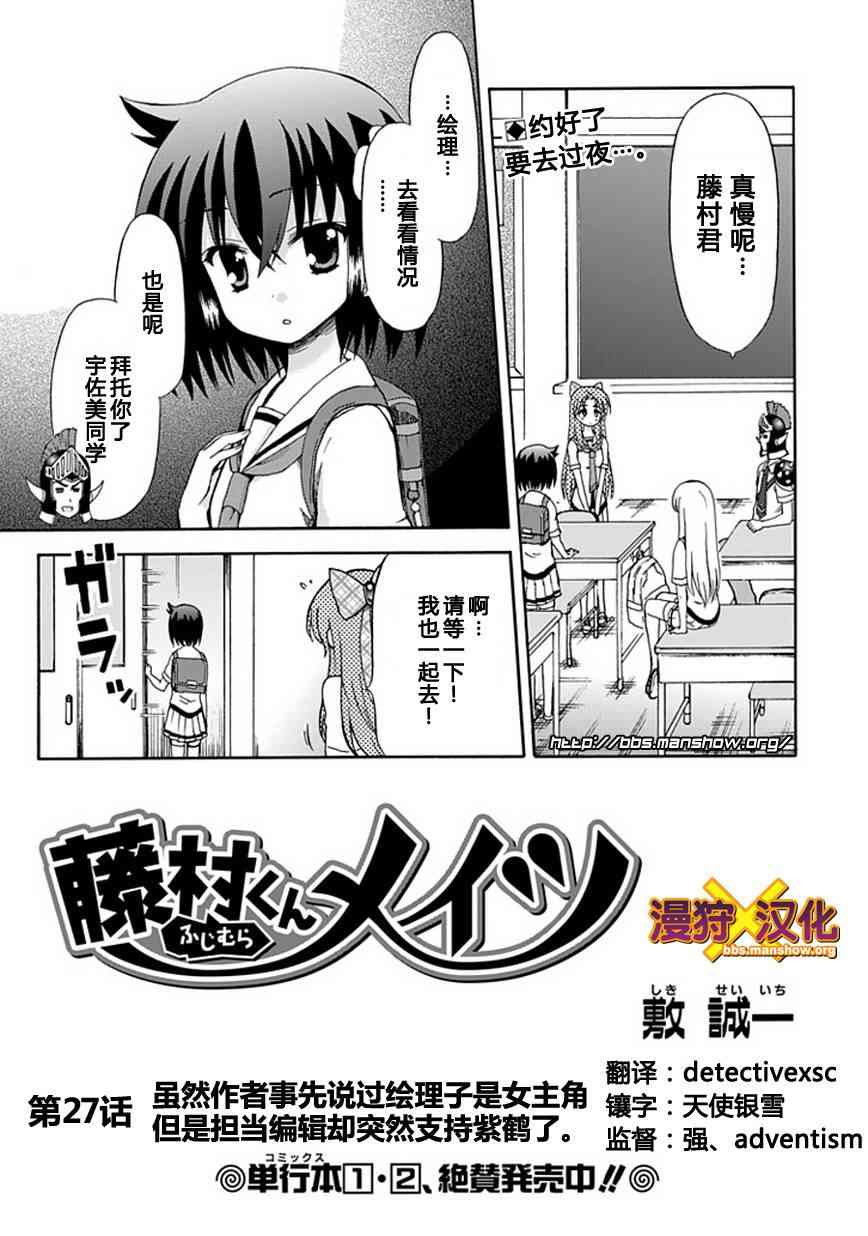 藤村君和他的伙伴们27话图
