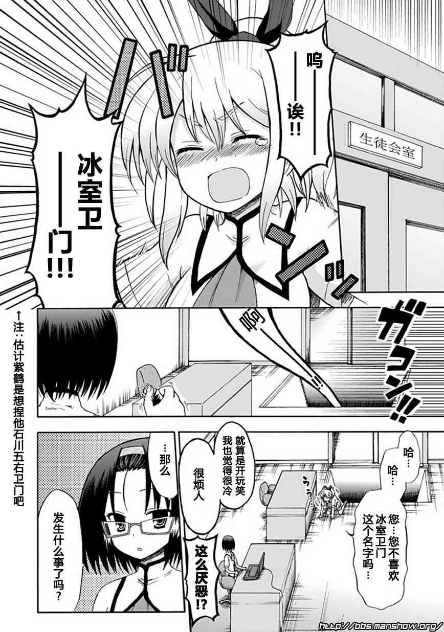 藤村君和他的伙伴们27话图