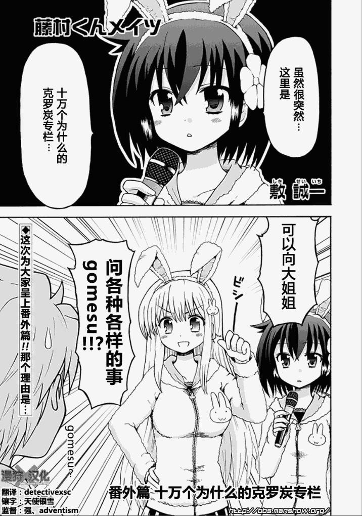 藤村君和他的伙伴们番外篇图