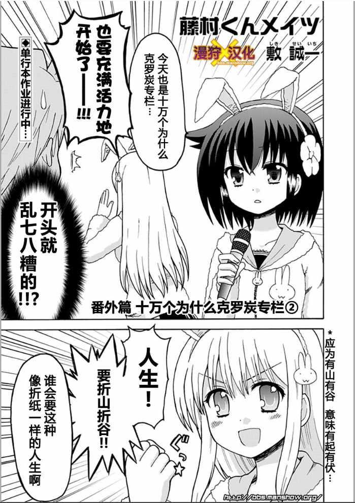 藤村君和他的伙伴们番外篇2图