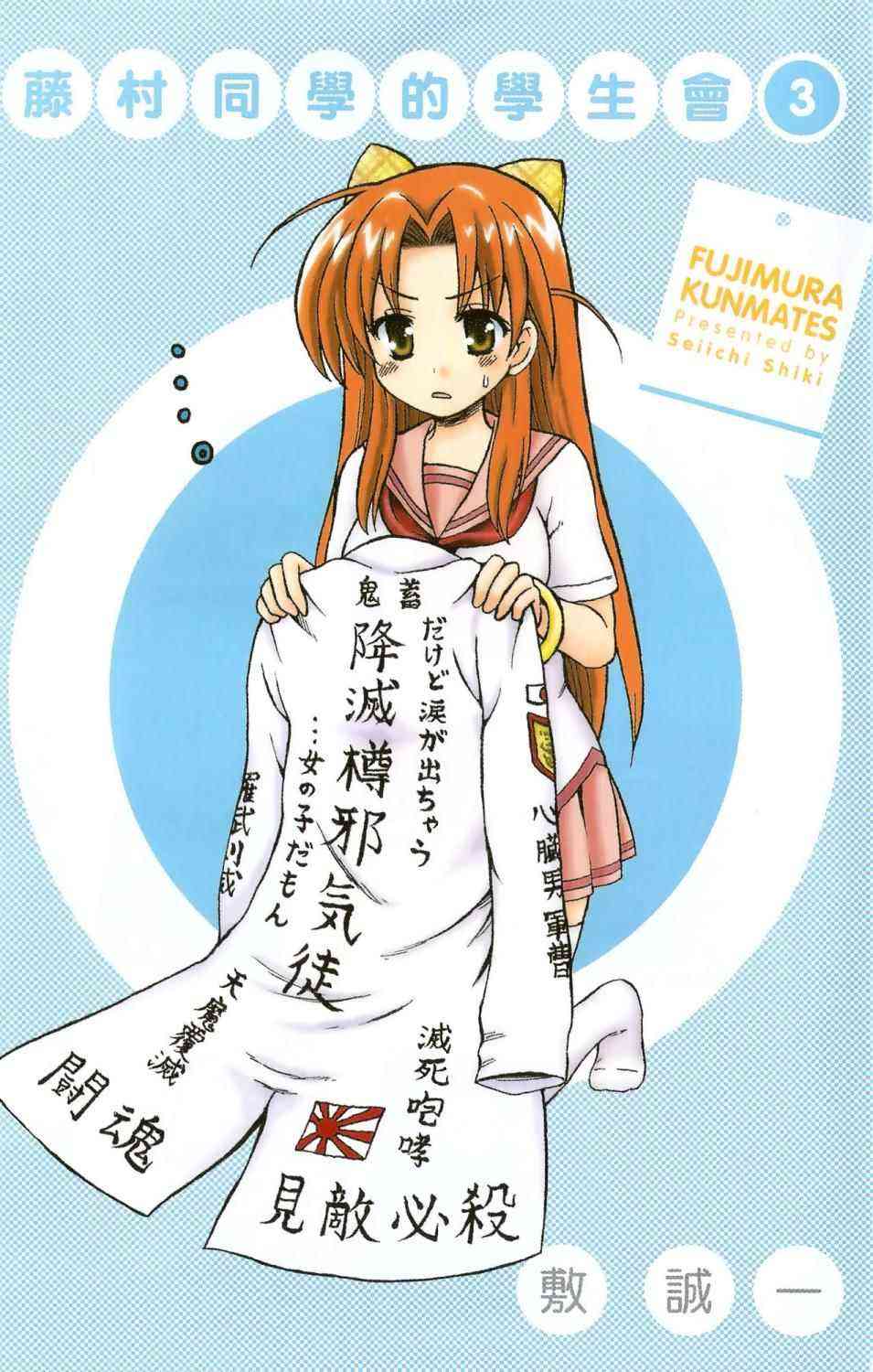 藤村君和他的伙伴们3卷图