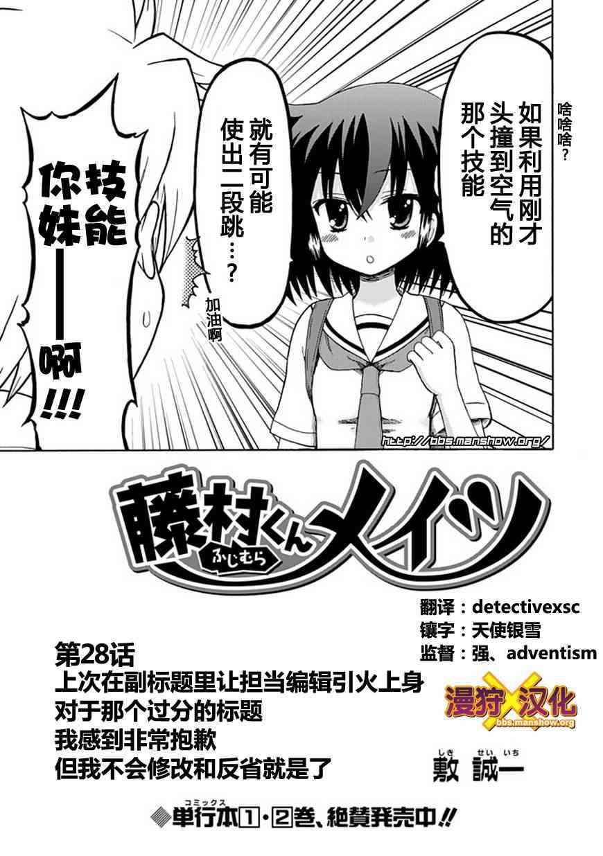 藤村君和他的伙伴们28话图