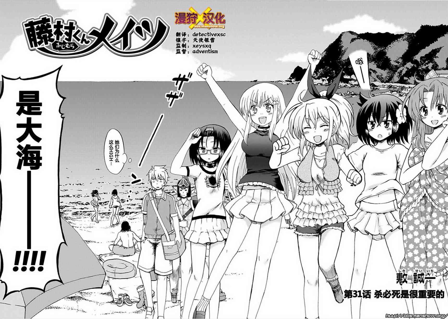 藤村君和他的伙伴们31话图