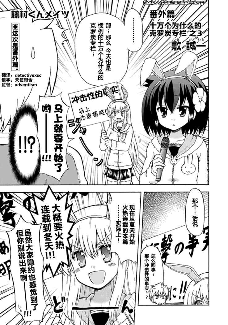 藤村君和他的伙伴们番外篇3图