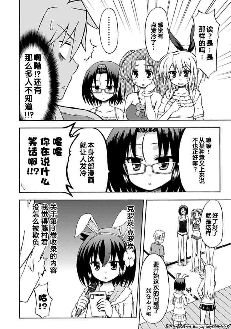 藤村君和他的伙伴们番外篇3图