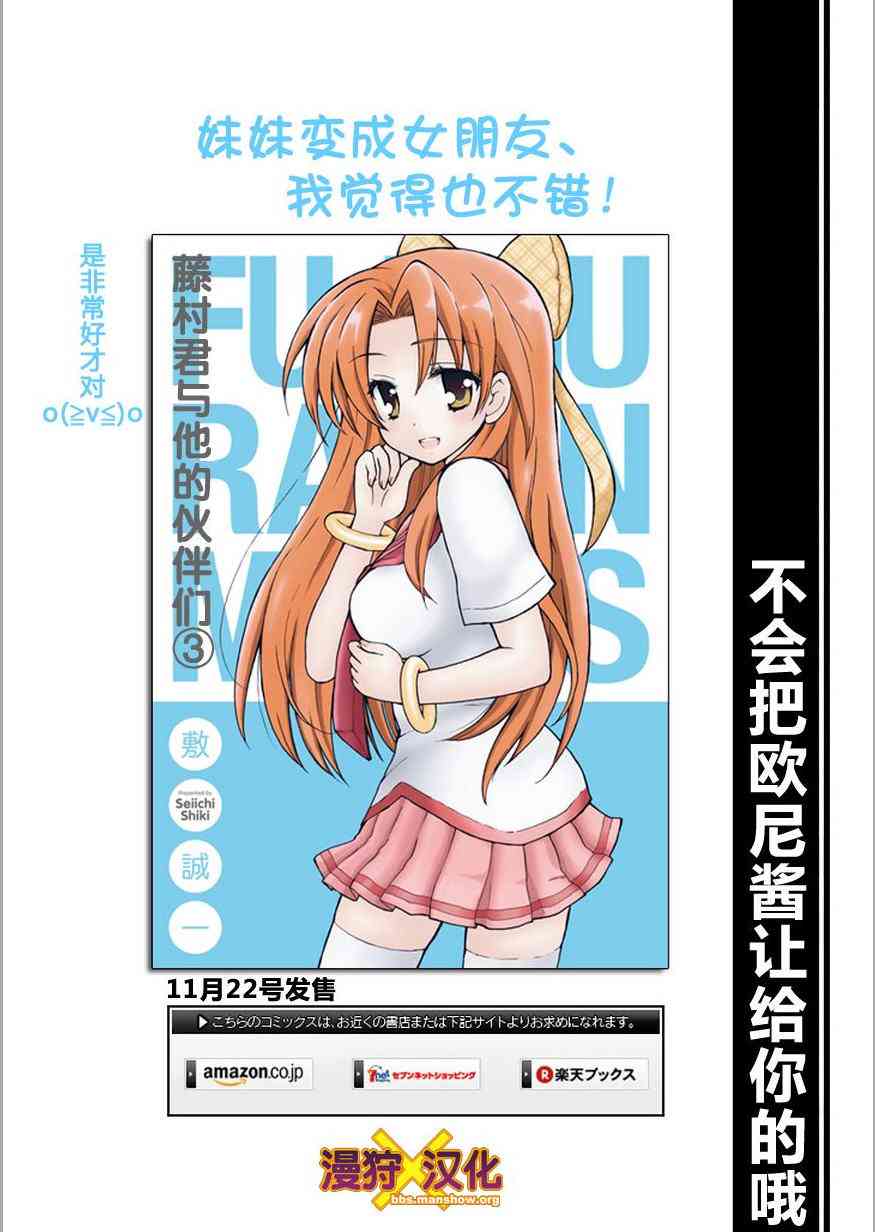 藤村君和他的伙伴们34话图