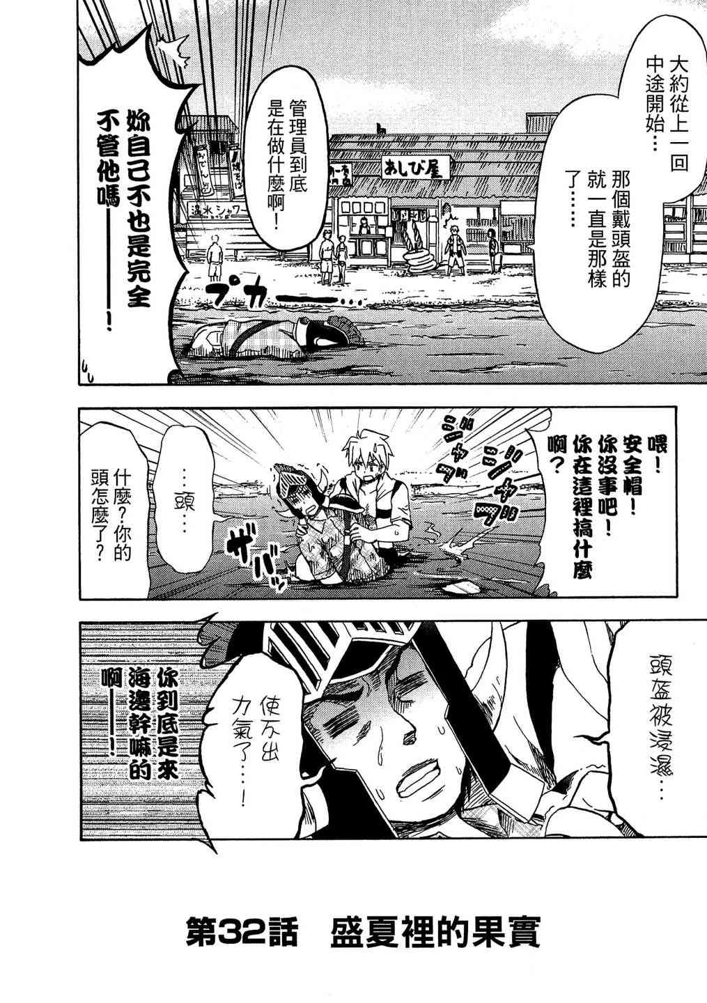 藤村君和他的伙伴们4卷图