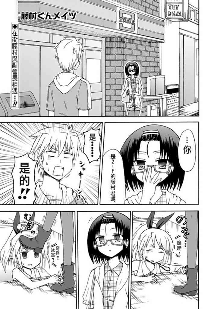 藤村君和他的伙伴们6话图