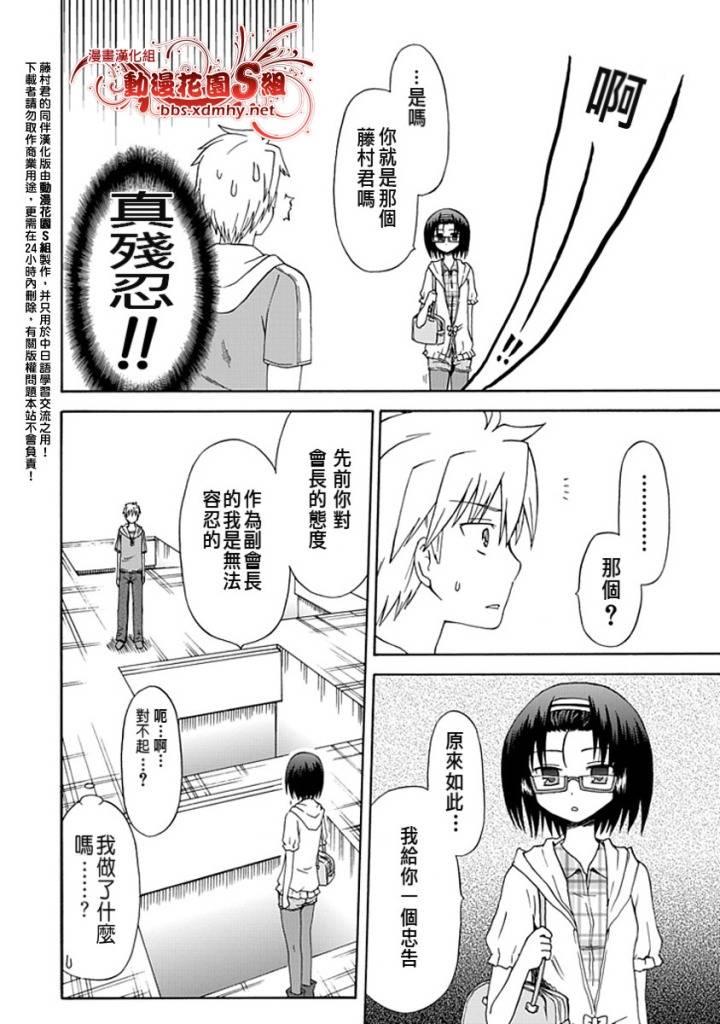 藤村君和他的伙伴们6话图