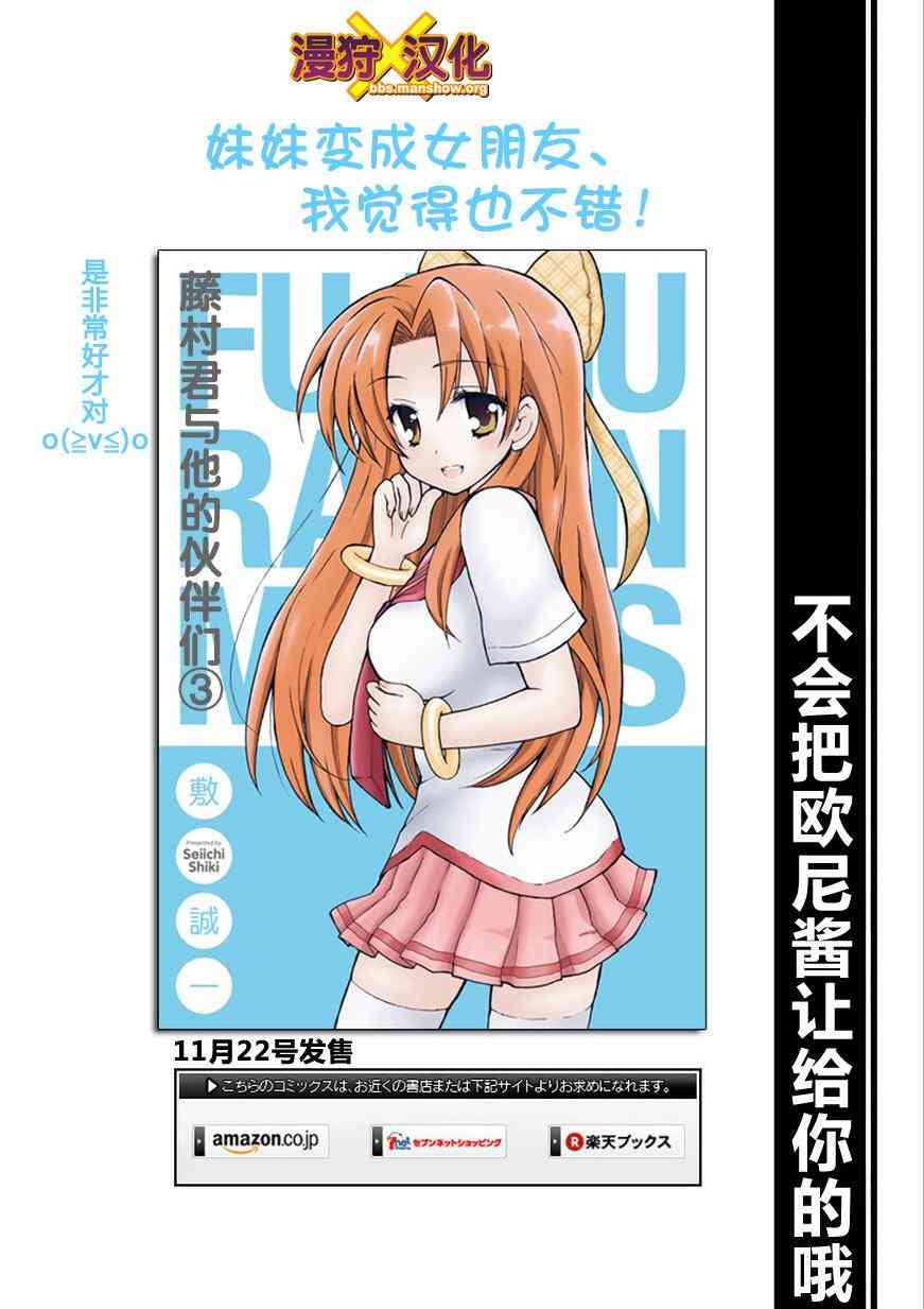 藤村君和他的伙伴们36话图